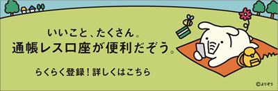 通帳レス口座が便利だぞう