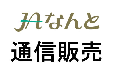通信販売
