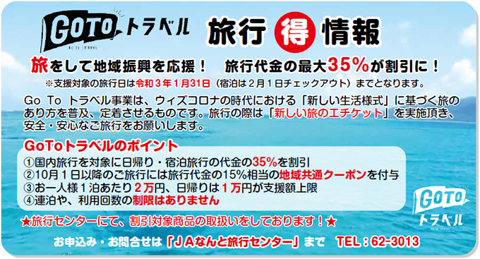 GoToトラベル