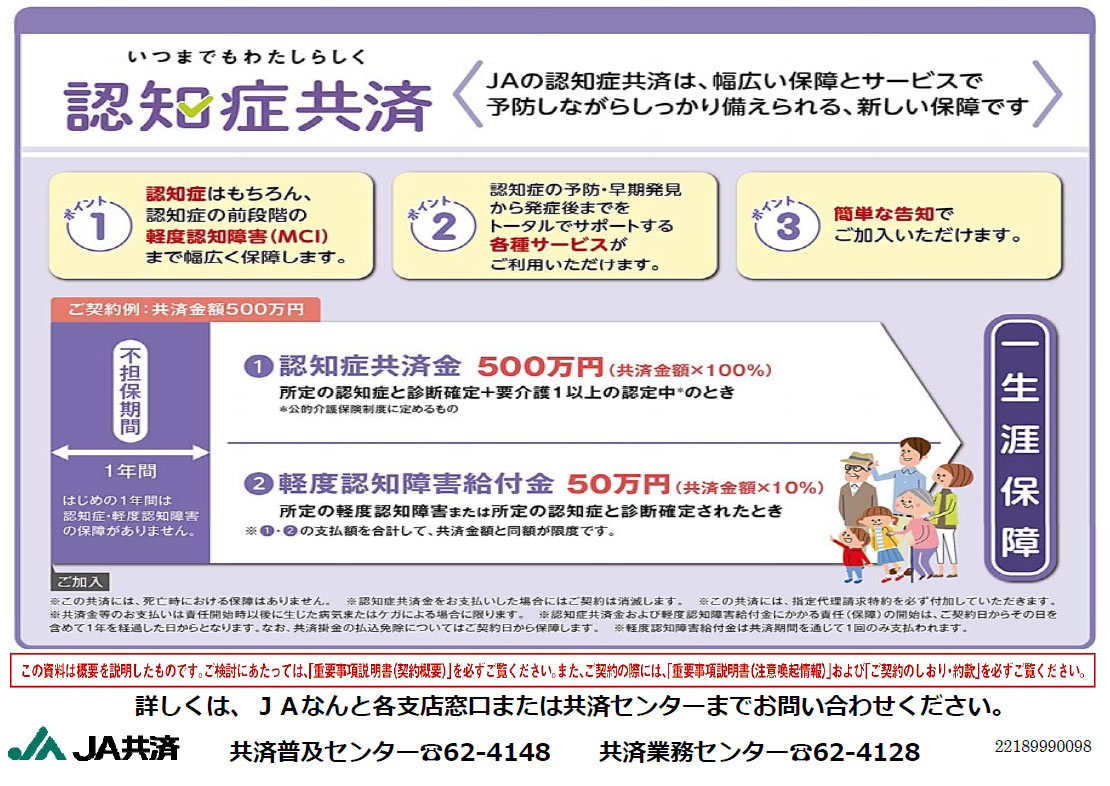 JAの認知症共済