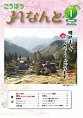 こうほう1月号