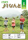 こうほう9月号