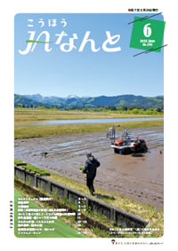 こうほう6月号