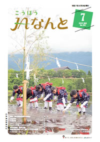 こうほう7月号