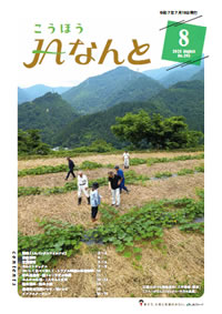 こうほう8月号