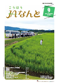 こうほう9月号