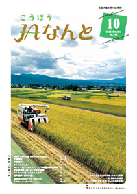 こうほう10月号