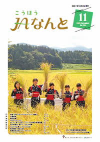 こうほう11月号