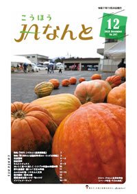 こうほう12月号