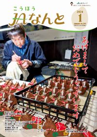 こうほう1月号