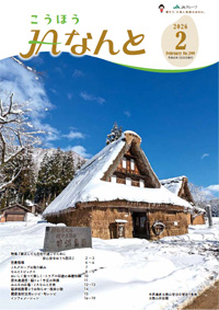 こうほう2月号
