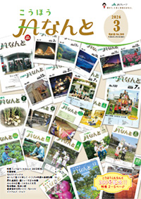 こうほう3月号