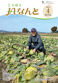 こうほう4月号