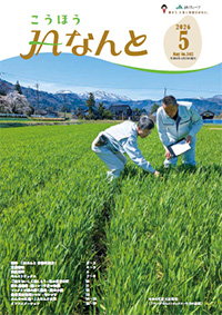 こうほう5月号