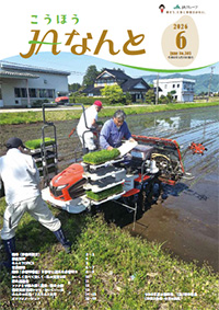 こうほう6月号